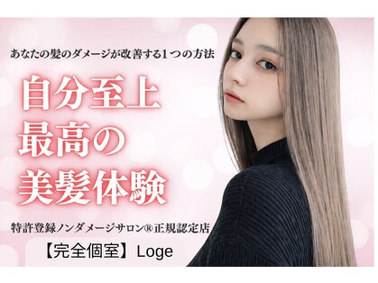 ロジェ(Loge)の写真
