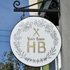 エイチビー(HB)のお店ロゴ