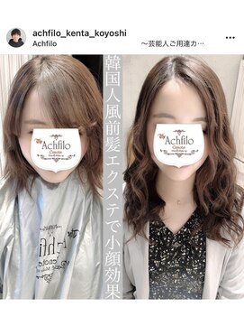 アフィーロ(ACHFILO) 前髪エクステ20代30代大人女子　ココアブラウン　韓国人風透け感