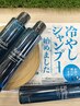 カット+クールシャンプー（冷やしシャンプー）+ご自宅用クールシャンプー付き