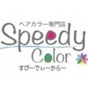 スピーディーカラー 行田ドンキ店のお店ロゴ