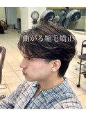 曲がる縮毛矯正
