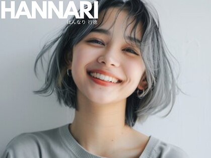 はんなり 行徳の写真