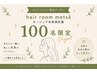 【Aujua未来美計画クーポン】カット+カラー+Aujuaトリートメント☆