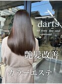 【darts松永雄樹】艶髪！カラーエステ