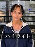 【代表】ハイライト+カット+トリートメント ¥15000