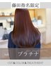 【藤田限定】プラチナ髪質改善カットカラートリートメント