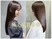 オーブ ヘアー ラトゥール たまプラーザ店(AUBE HAIR latour)の雰囲気（艶髪×美髪が叶う！ウルトワ髪質改善トリートメント導入店♪）