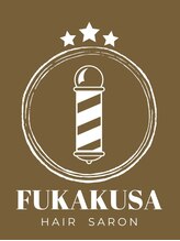 ヘアーサロンふかくさ