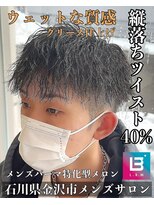 レジット メンズ ヘアサロン(LEGIT MEN's HAIR SALON)&nbsp;縦落ちツイスト