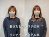 【インナーエクステ♪】カラー＋インナーエクステ6本 ￥14800