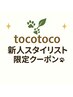 【新人スタイリスト限定】カラー+カット+水TR（1000円引）酵素ヘッドスパ付き