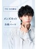 【7月・8月限定】メンズカット+各種パーマ↓↓(クーポン詳細記載)↓↓