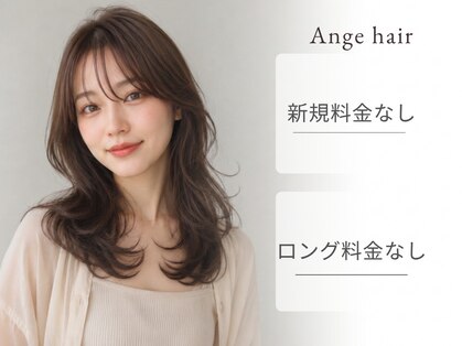 アンジュ ヘアー(Ange hair)の写真
