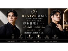 リバイブ アクシス(REVIVE AXIS)