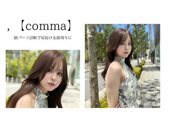 ，パーソナルカラー/顔パーツ/骨格診断【コンマ】