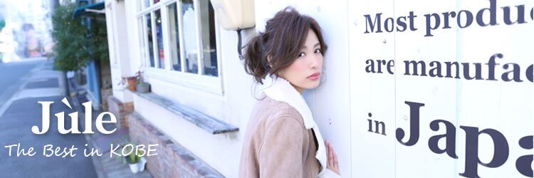 ジュール(Jule)のサロンヘッダー