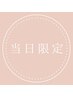 ☆当日限定価格!!☆プレミアム髪質改善トリートメント(カット込み)
