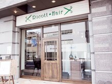 リコット 西宮店(Ricott)の雰囲気（大通り沿い★思わずキュンとなるほどキュートな空間…♪）