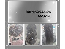 ナム(NAMU)の雰囲気（結婚式、お出かけ前のヘアセットメイク大人気です。）