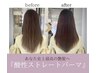 《当店一押し☆高リピート率》カット＋酸性ストレートパーマ 27,500→19,800