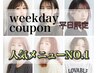 【平日特割】カット＋カラー＋エミリア超音波トリートメント ￥14300→￥8800