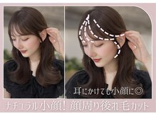 【ベース型/スクエア型/頬骨が気になる方】ナチュラル小顔見せ◇ 短め前髪×後れ毛カット