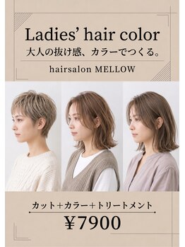 メロウ(Mellow)の写真/【透明感×艶】イルミナ・アディクシー取扱い！ダメージレスで叶えるあなただけの似合わせカラー