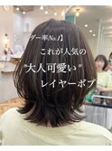 くびれレイヤー☆顔まわり似合わせ小顔レイヤーボブ