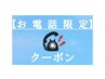 《重要》ネット予約×の場合でもお電話にてご予約をご相談できます☆　