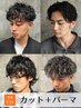 【学割U24】学生さん限定！カット(眉込)+似合わせパーマ￥15180→￥10000