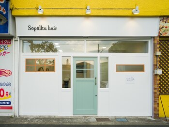 Sopolku hair【ソポルクヘアー】