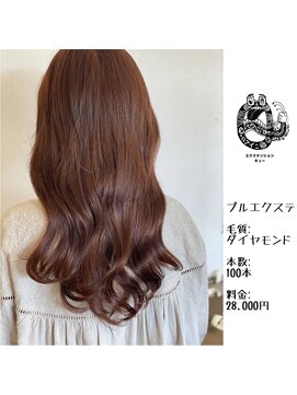 エクステンション キュー(extension Q) プルエクステ/ダイヤモンド毛質52cm(長さおへそ位)100本28,000円