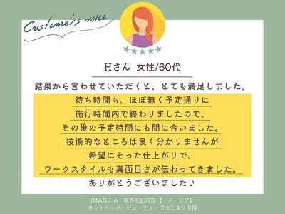 女性からの高評価多数！詳細は口コミページにて確認して下さい♪