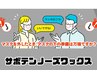 （鼻毛対策）カット＋鼻毛WAXコース※指名料込み