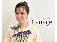 Canageのご紹介