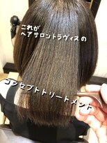 ヘアサロン トラヴィス(hair salon Travis)&nbsp;これがヘアサロントラヴィスの【コンセプトトリートメント】
