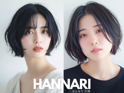 はんなり 行徳の写真