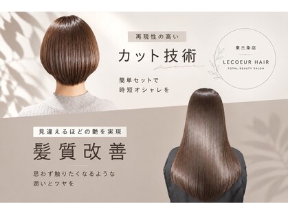 ル クール 川崎店(Le Coeur)の写真