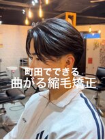 オーバーネオ 町田(OVER NEO) 曲がる縮毛矯正