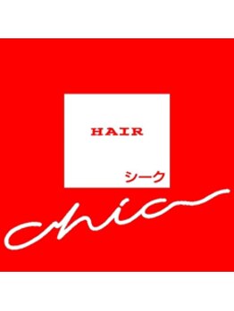 ヘアーシーク(HAIR chic)の写真/翌朝からのスタイリングで味わう感動。大人可愛いスタイルに♪一度、体験してみて♪