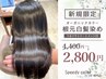 【初来店】オーガニック根元染め+うるツヤトリートメント付 4.400円⇒2,800円