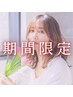 【6/29~7/5限定】《新規&再来》カット+髪質改善ヘッドスパ60分 ¥14,300→