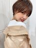 【代表 高橋指名限定】 人生を変える似合わせ小顔カット　￥8800