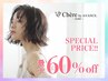 今だけ価格☆【本日限定】カット+カラー+炭酸10分スパ 6,600円