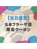 【当日限定】カット＋フルカラー（白髪染め可） ￥6700