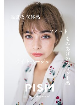 ピズム(PISM) ジェンダーレスイメチェンショート/フォギーベージュ