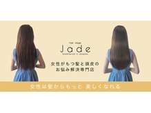 ジェイド ボワール(Jade voir)の雰囲気（あなたのキレイを作ります♪）