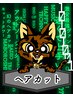 幻のカットクーポンは下記よりお選びいただけます♪