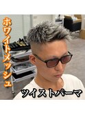 短髪/ツイストパーマ/ホワイトメッシュ